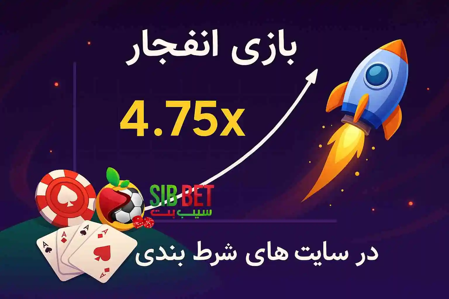 معرفی کامل بازی انفجار شرطی