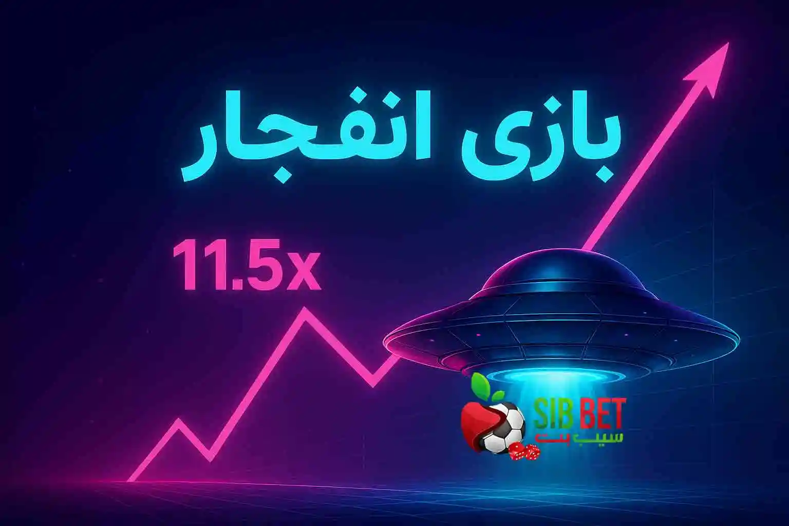 اپلیکیشن بازی انفجار
