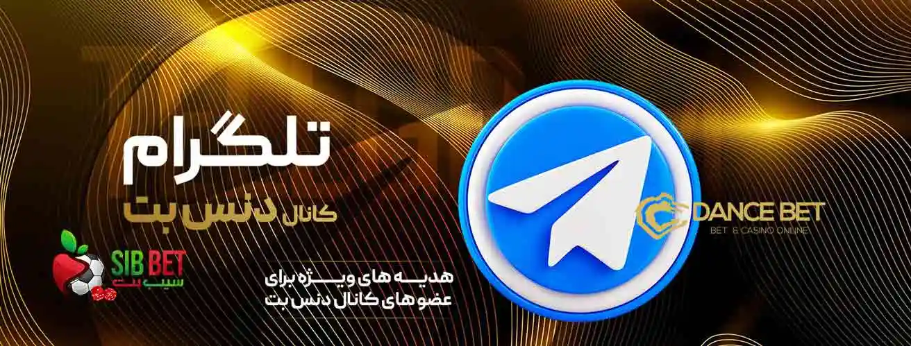 سایت اصلی دنس بت نازنین همدانی